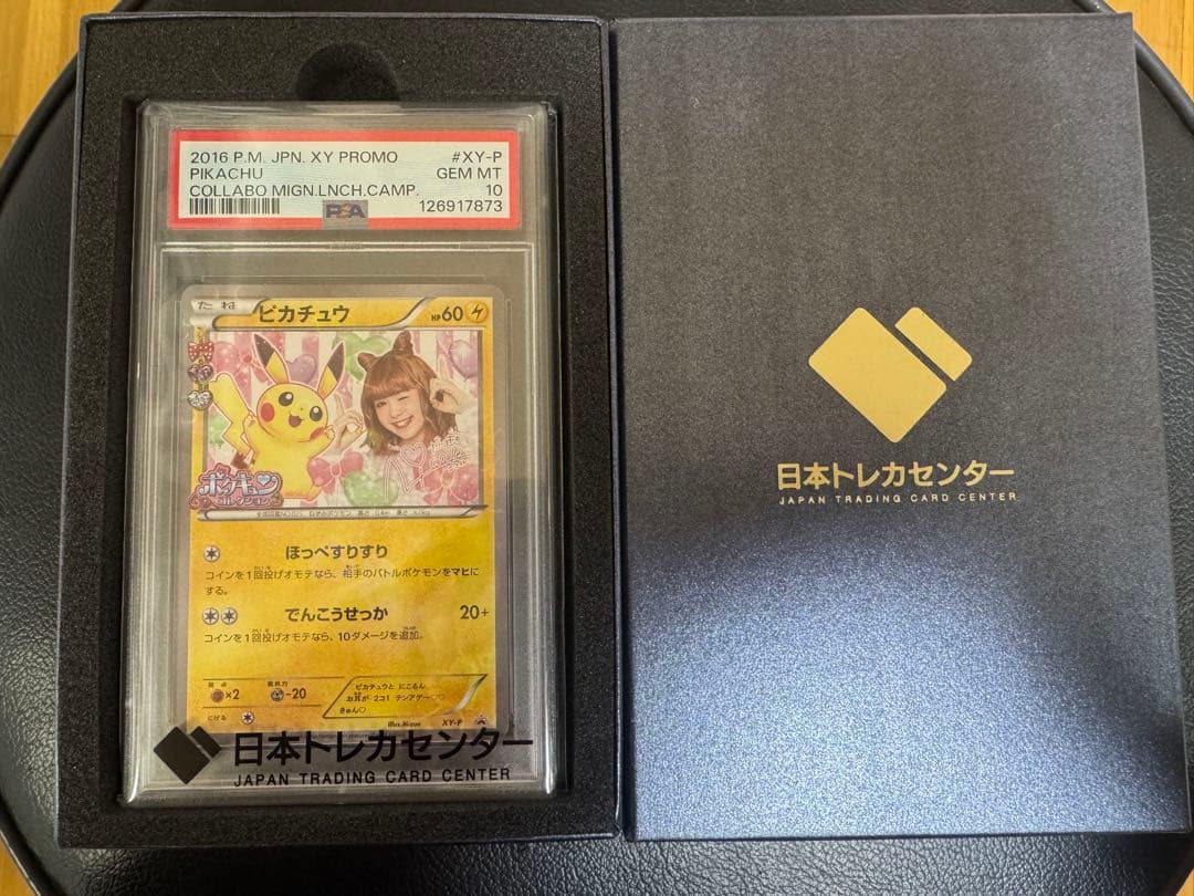PSA10 GEM MINT ピカチュウ XY-P 藤田ニコル ポケキ