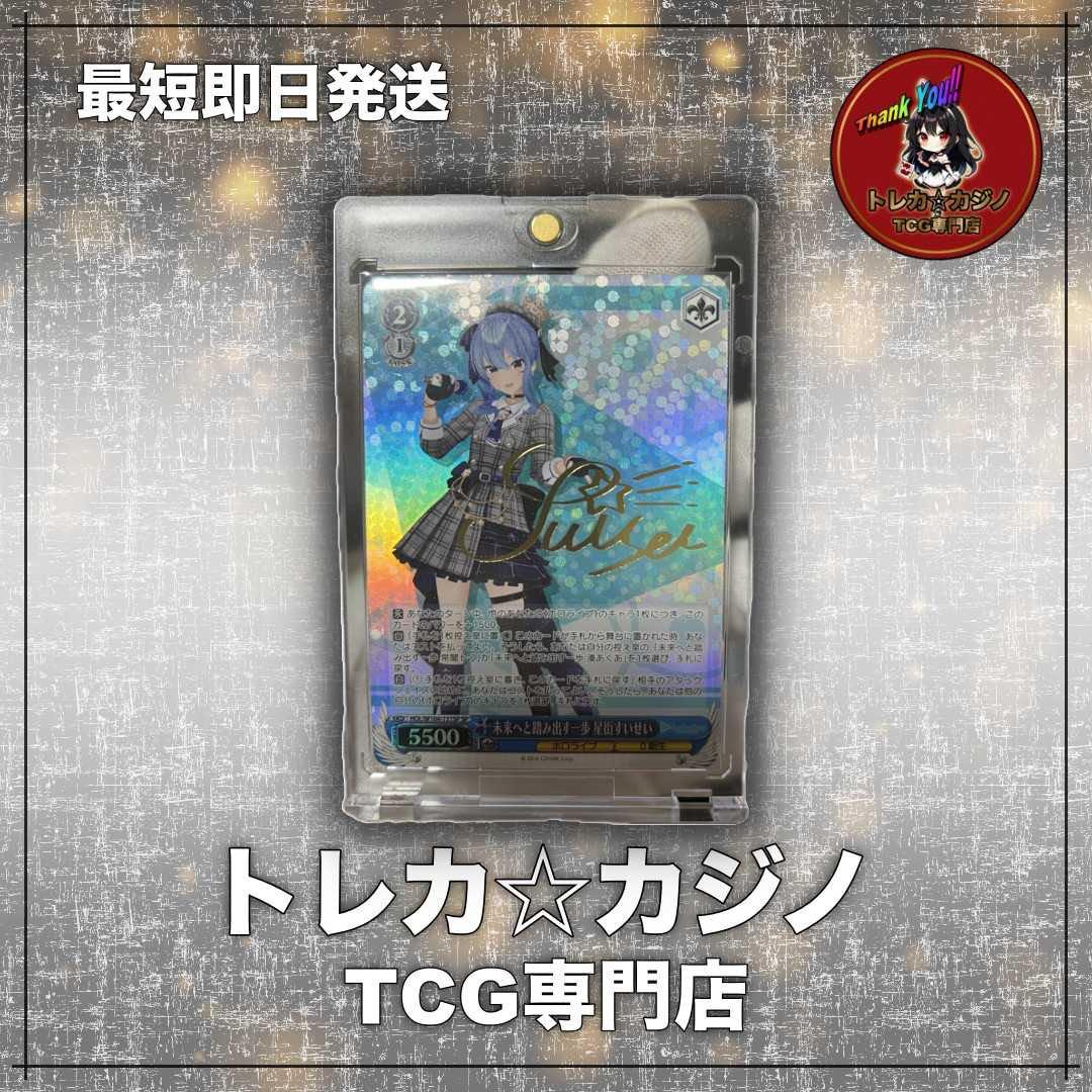 【ホロライブ】WS 未来へと踏み出す一歩　星街すいせい SP