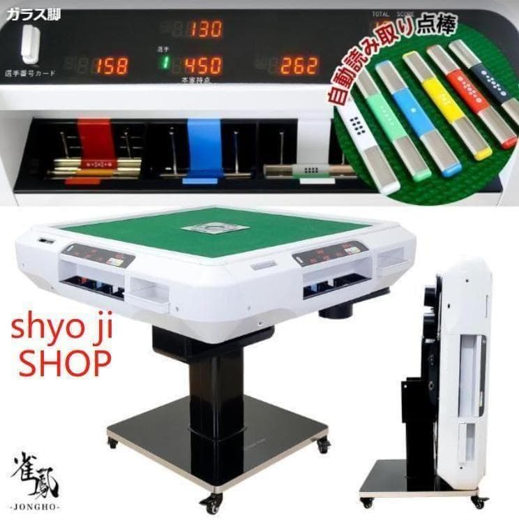 全自動麻雀卓 点数表示 折りたたみ 家庭用 点棒計算 点棒表示 電動麻雀卓 白