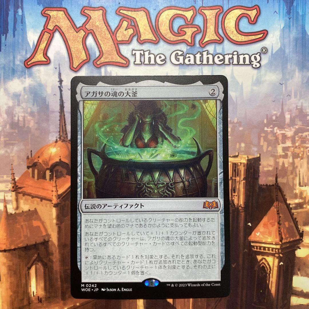 MTG アガサの魂の大釜 日本語版