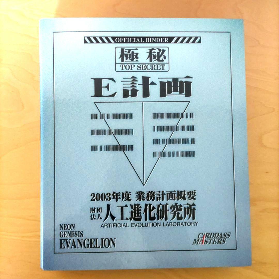 カードダスマスターズ オフィシャルバインダー 新世紀エヴァンゲリオン 第2弾