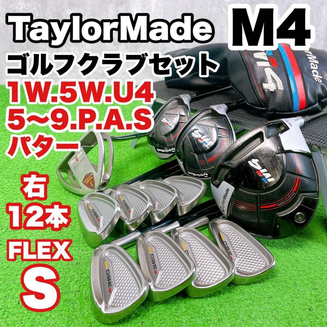 メンズ テーラーメイド M4 ゴルフクラブセット 右打ち 12本 初心者 入門者