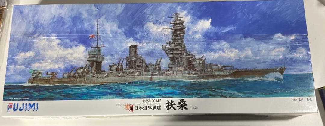 フジミ模型 1/350 旧日本海軍戦艦 扶桑