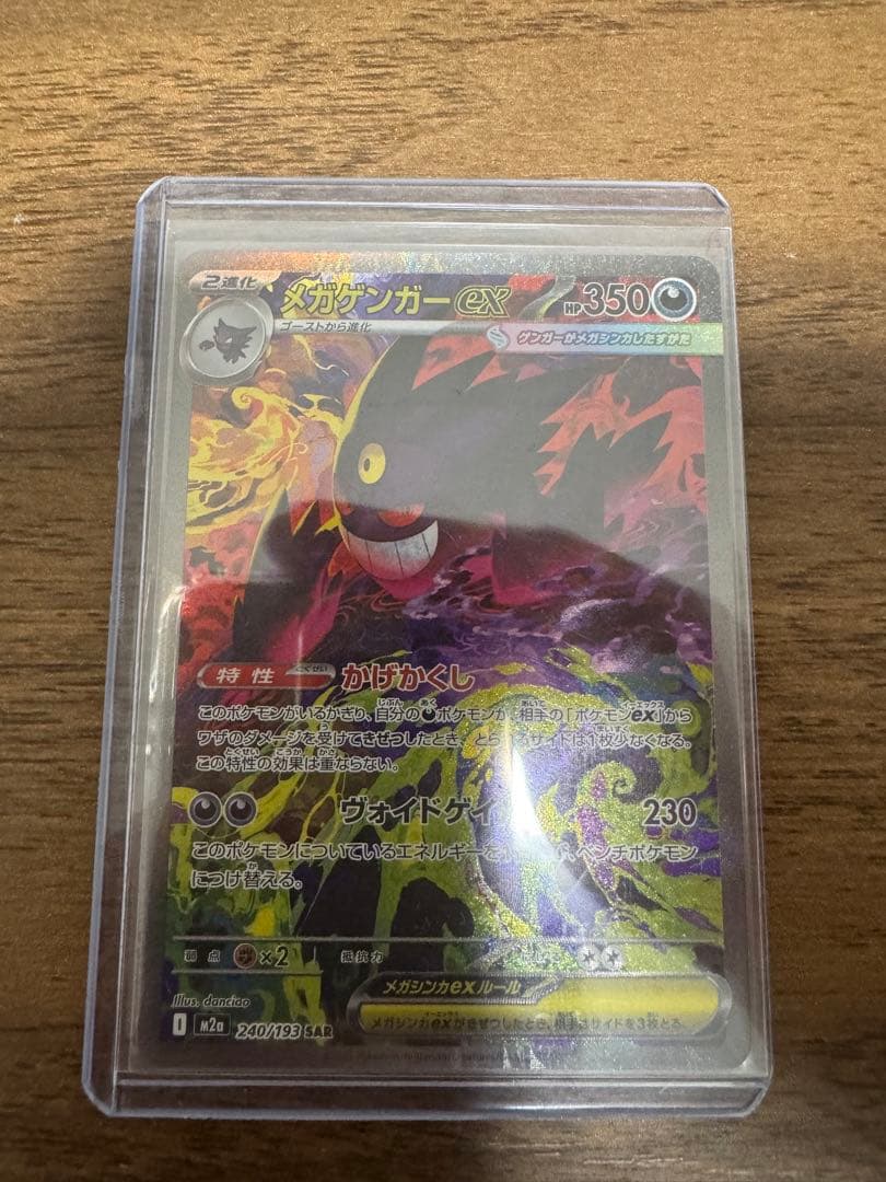 【24時間以内発送】メガゲンガーex SAR メガドリームex
