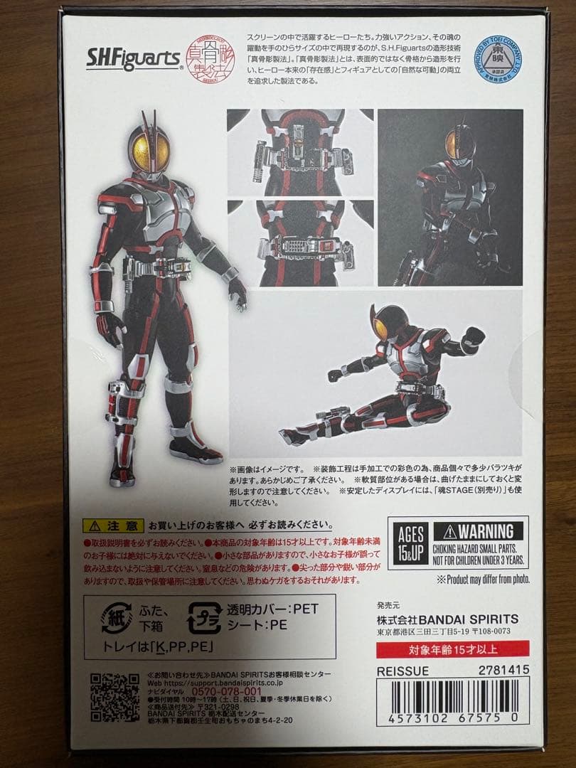 S.H.Figuarts フィギュアーツ （真骨彫製法） 仮面ライダーファイズ
