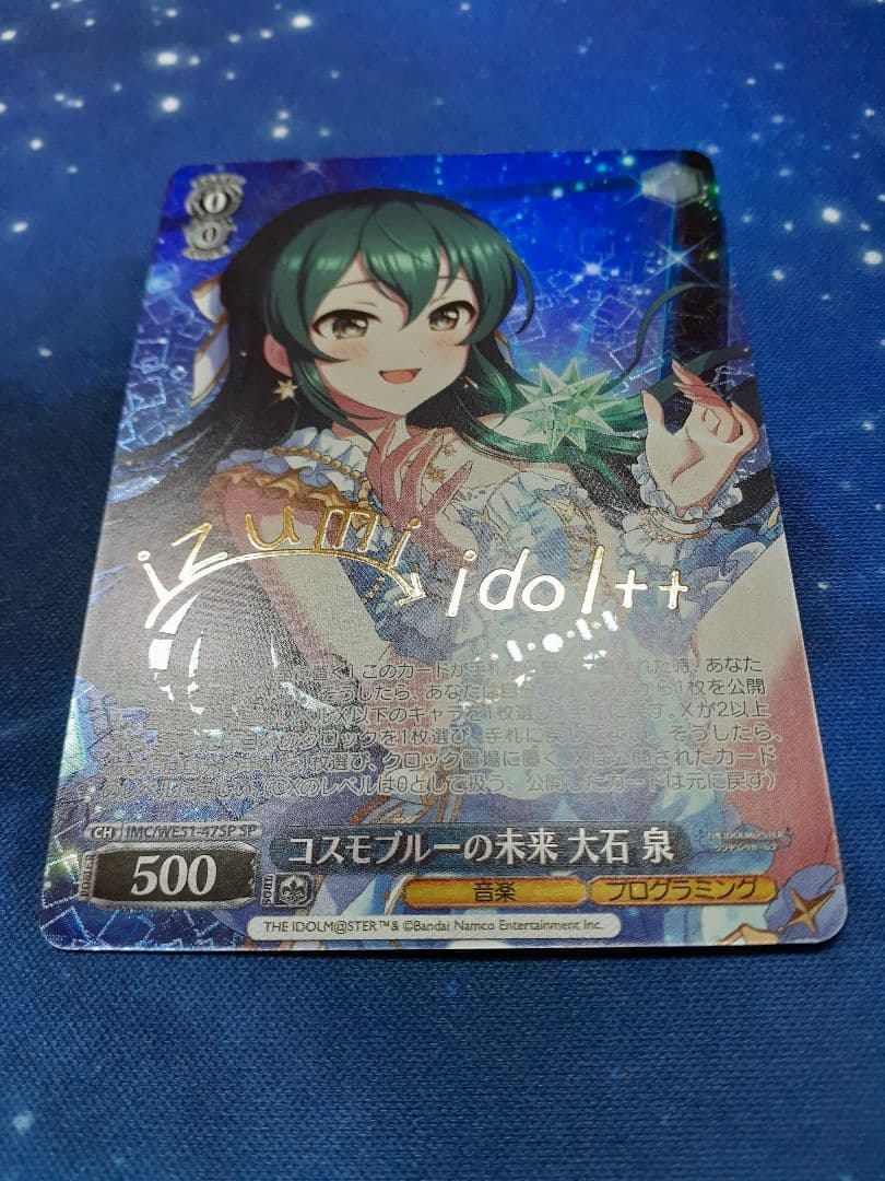 ヴァイス デレマス コスモブルーの未来 大石泉 SP