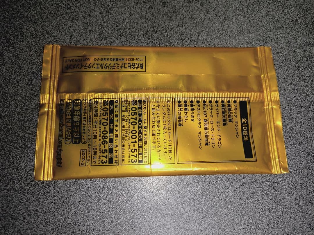 遊戯王OCG 20thシークレットレア SPECIAL PACK 未開封