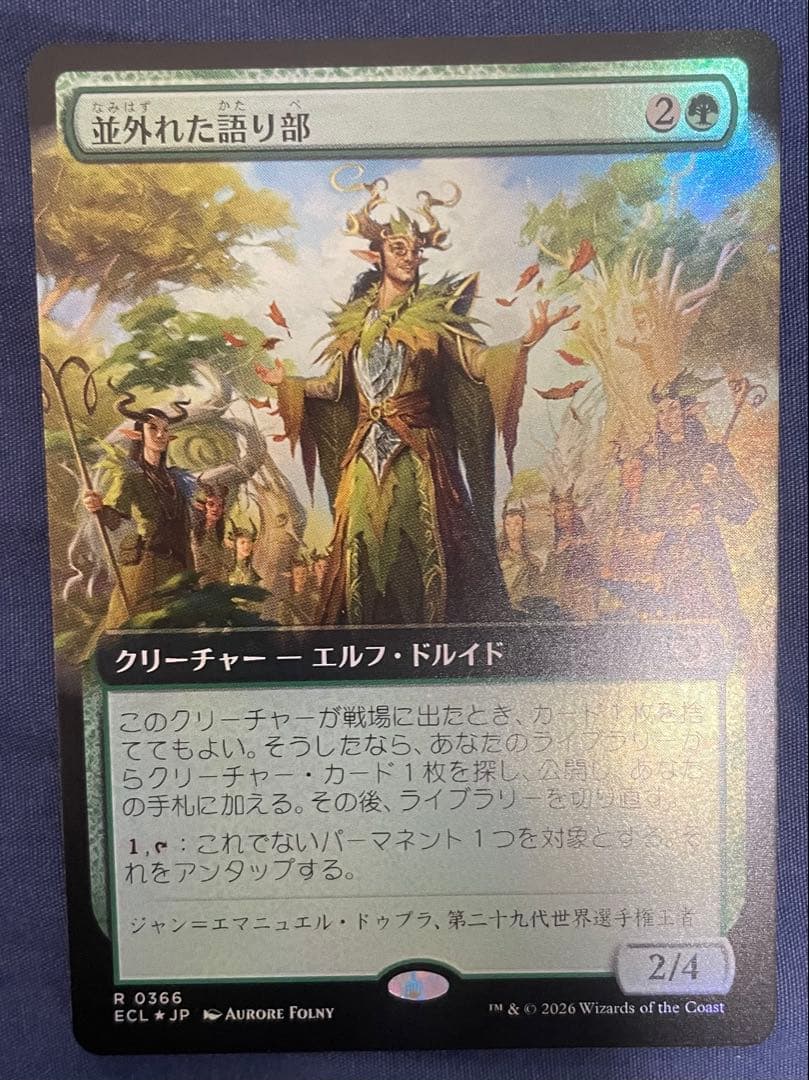 並外れた語り部　日本語foil ボーダーレス