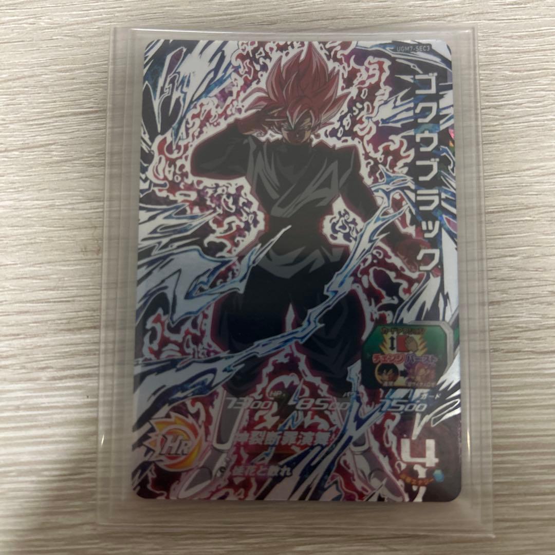 ゴクウブラック