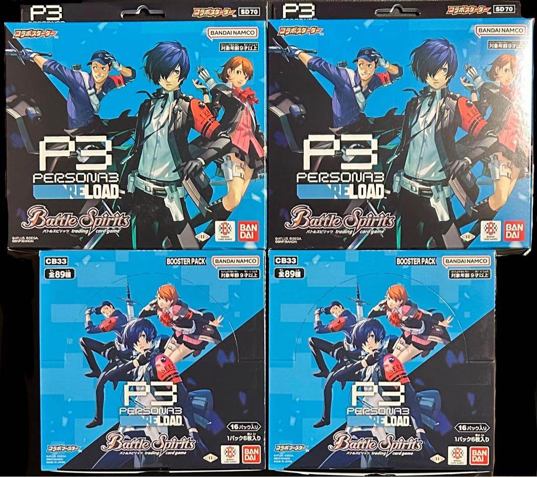 ペルソナ3リロード　バトルスピリッツ　2ボックス　コラボスターターセット×2