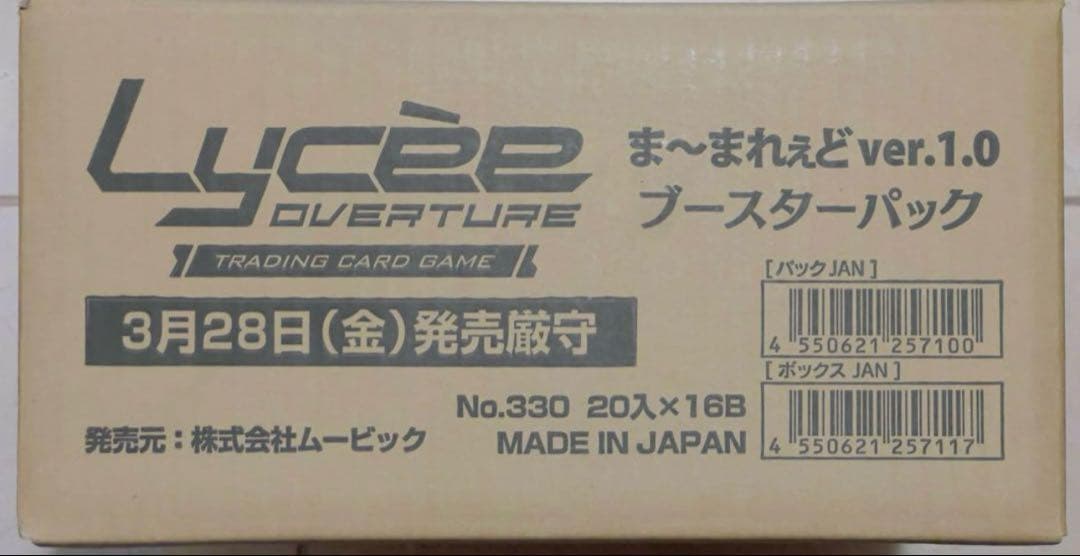 リセ/ま〜まれぇど 1.0/ 1カートン分