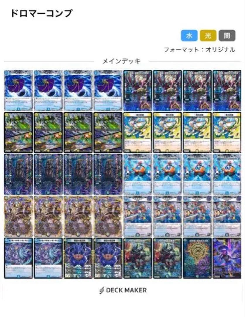 ドロマーコンプ　ドロマーコンプレックスデッキ