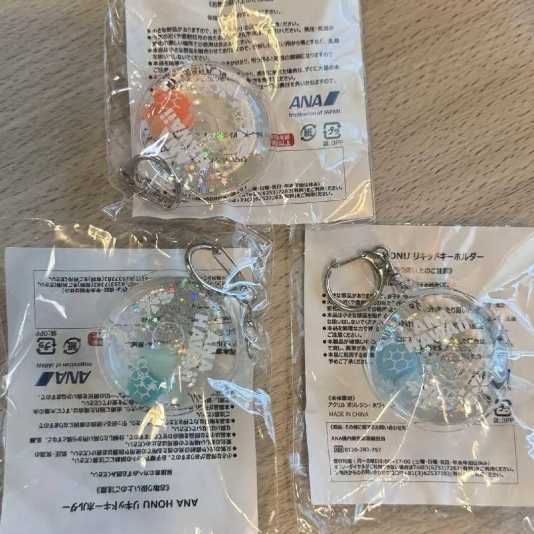 【非売品】ANA　フライングホヌ　キーホルダー3個セット