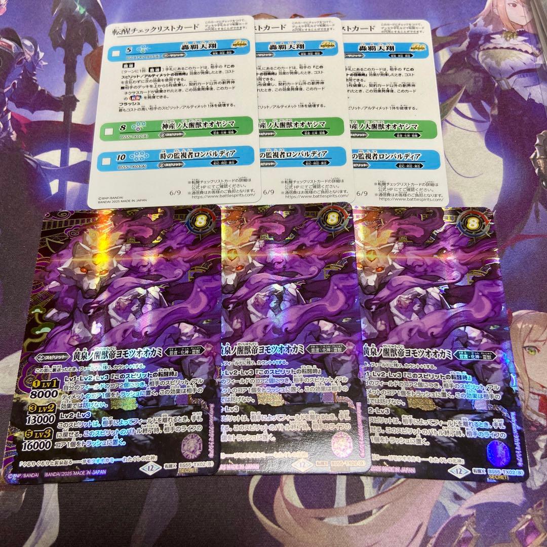 神産ノ大醒獣オオヤシマ 黄泉ノ醒獣帝ヨモツオオカミ 3枚 シークレット 転醒X