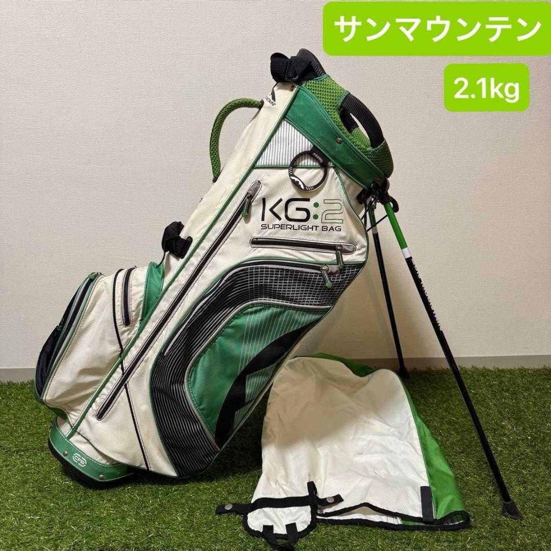 サンマウンテン KG:2 スタンド式 キャディバッグ 超軽量 2.1kg