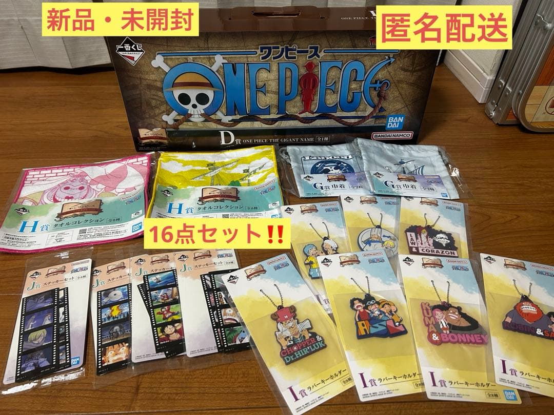 一番くじ ワンピース ドラマティックメモリーズ D賞GIGANT NAME