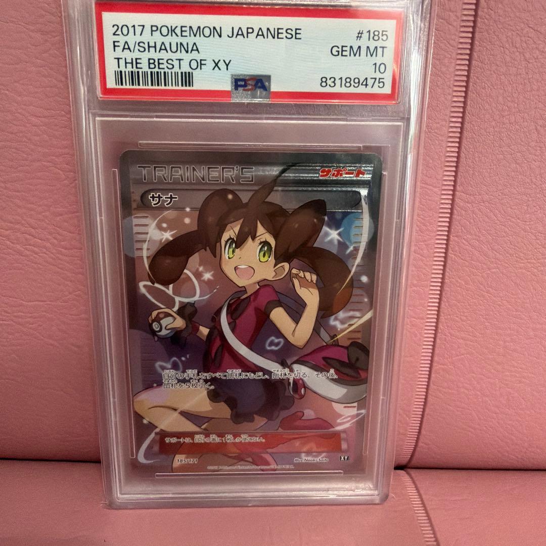 最安値　サナSR [XY-BEST 185/171] psa10