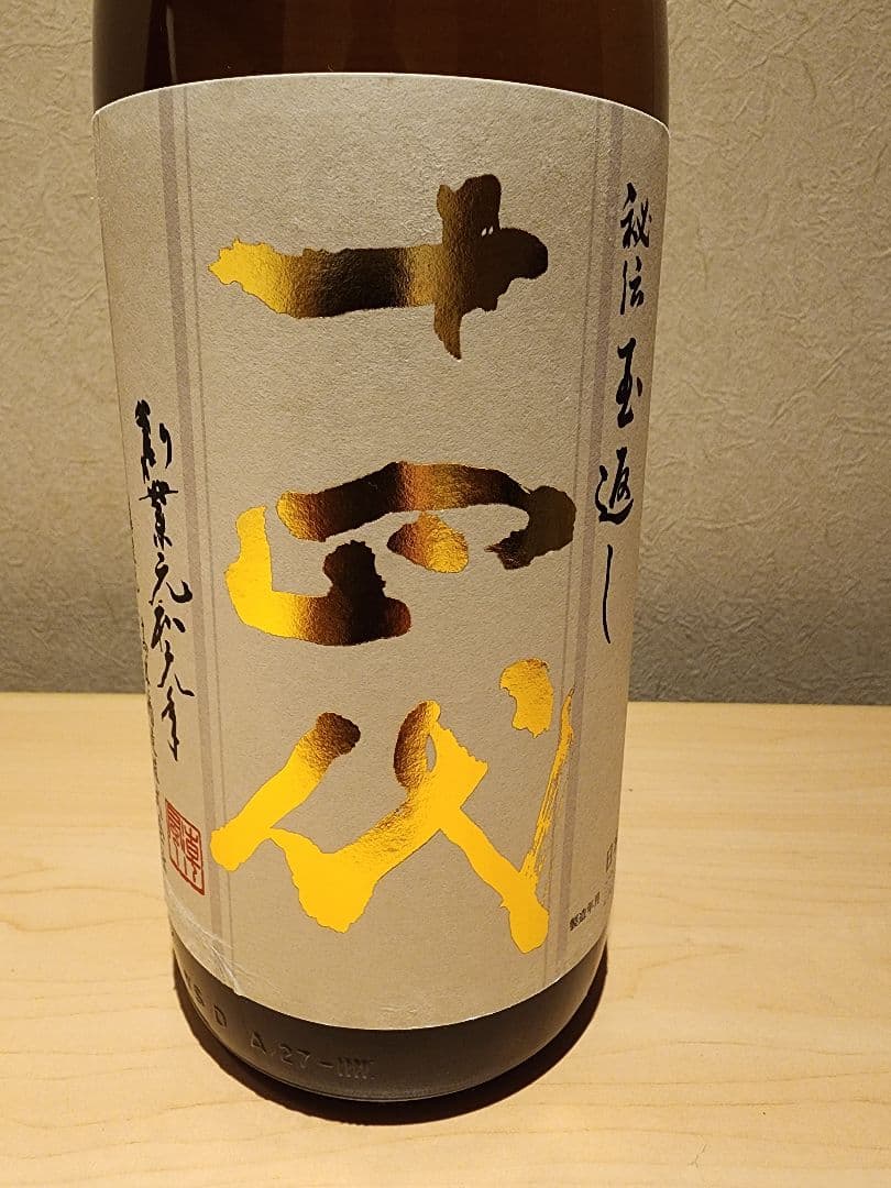 十四代本丸　2025.08製造