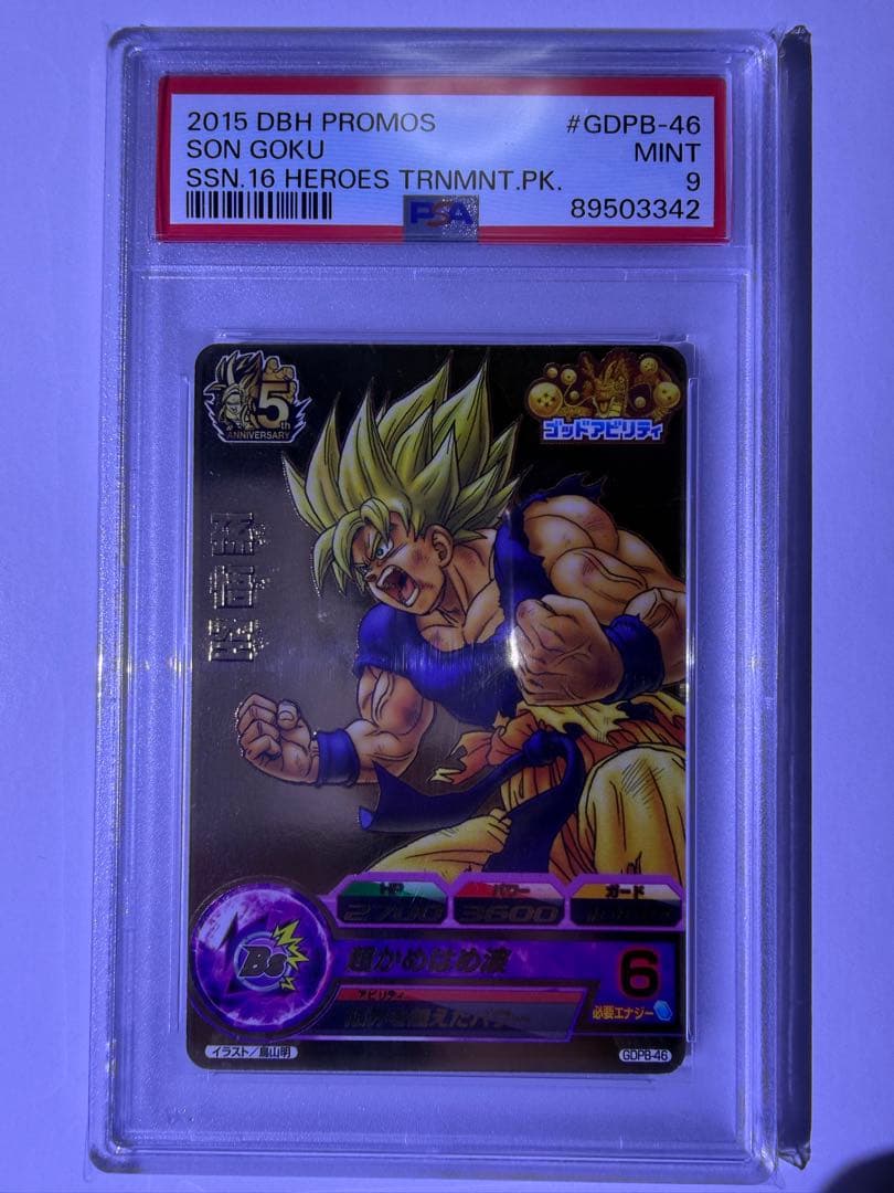 GDPB-46 孫悟空 PSA鑑定品　PSA9 エラー品