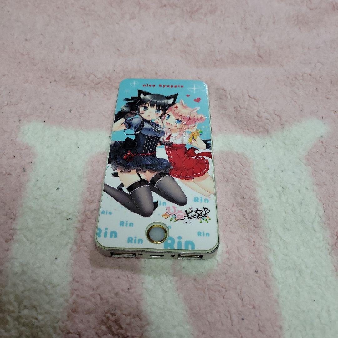 日向美ビタースイーツ♪にこきゅっぴんの充電器(限定品)