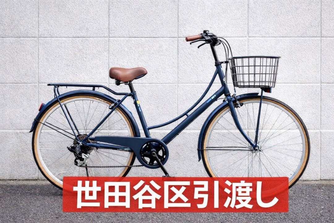 (世田谷区引渡し)ネイビーブルー 26インチ シティサイクル