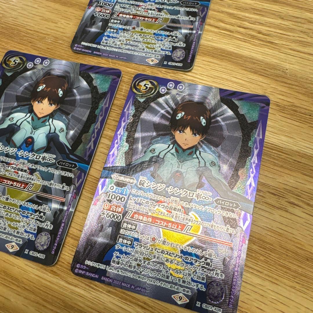 バトスピ　碇シンジ-シンクロ率♾️-3枚セット【3811