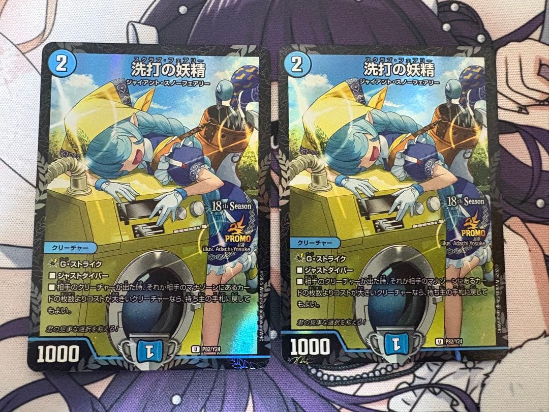 デュエマ　洗打の妖精 スクラブフェアリー プロモ 2枚