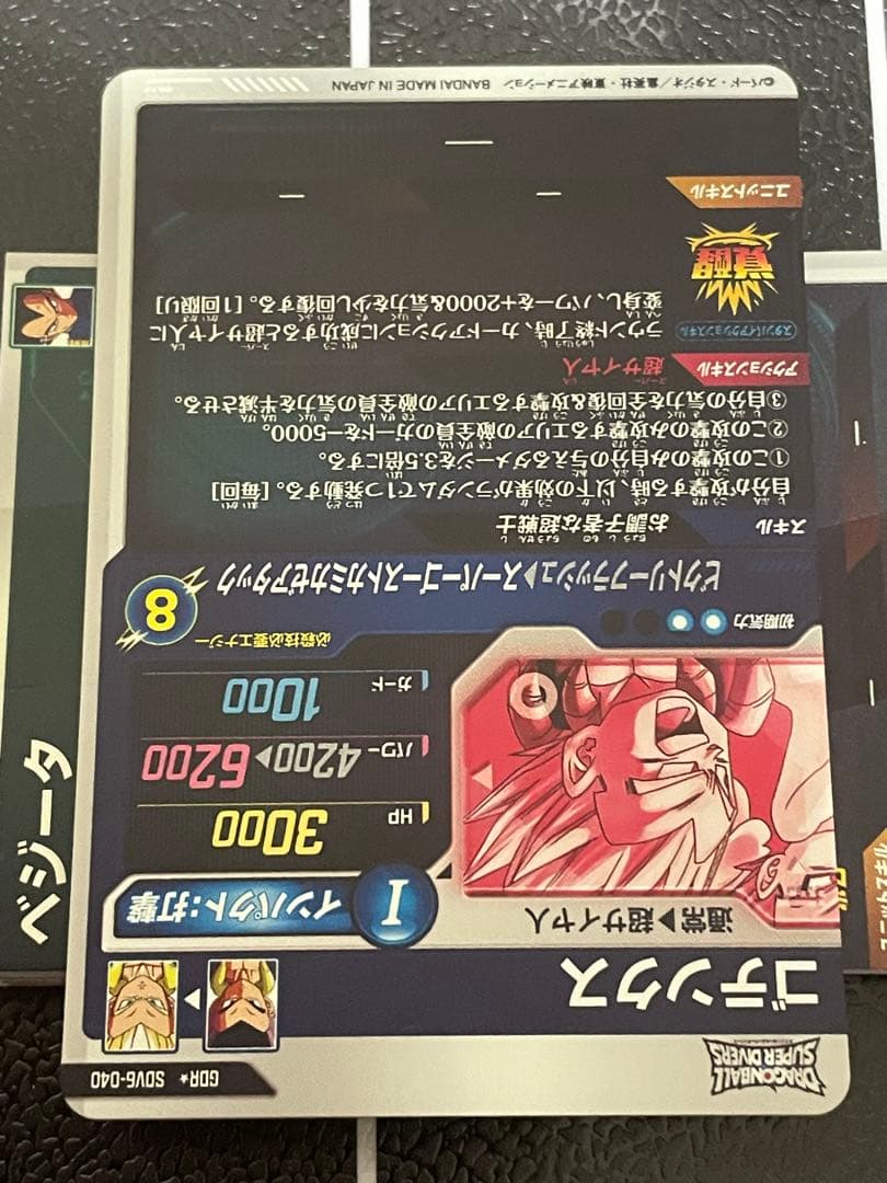 ドラゴンボールスーパーダイバーズ SDV6-040 ゴテンクス パラレル　美品