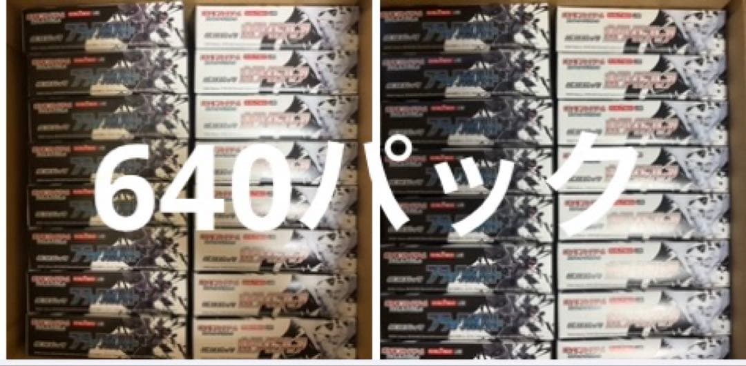 ブラックボルト　ホワイトフレア　合計640パック