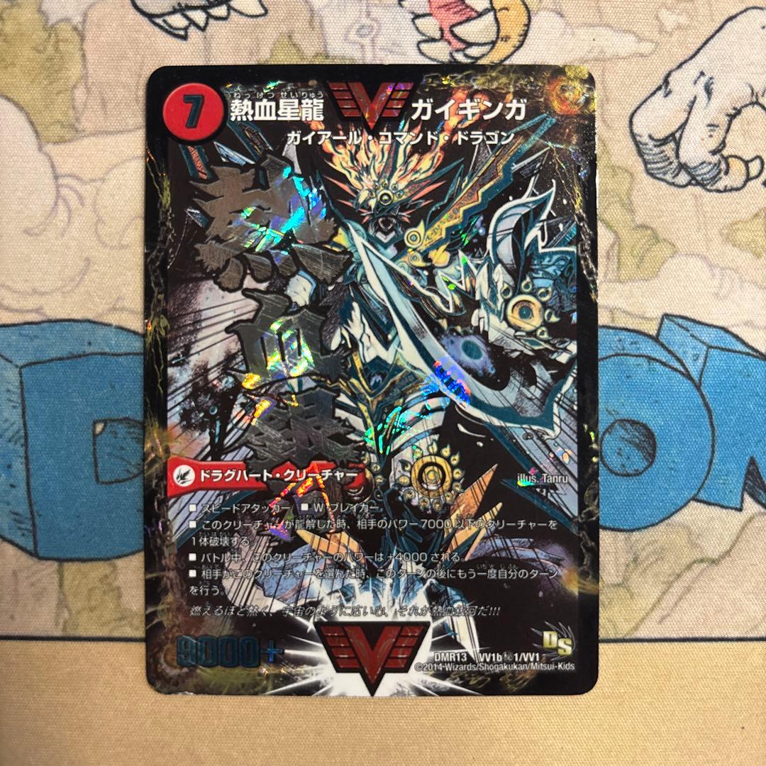 熱血星龍ガイギンガ　文字シク