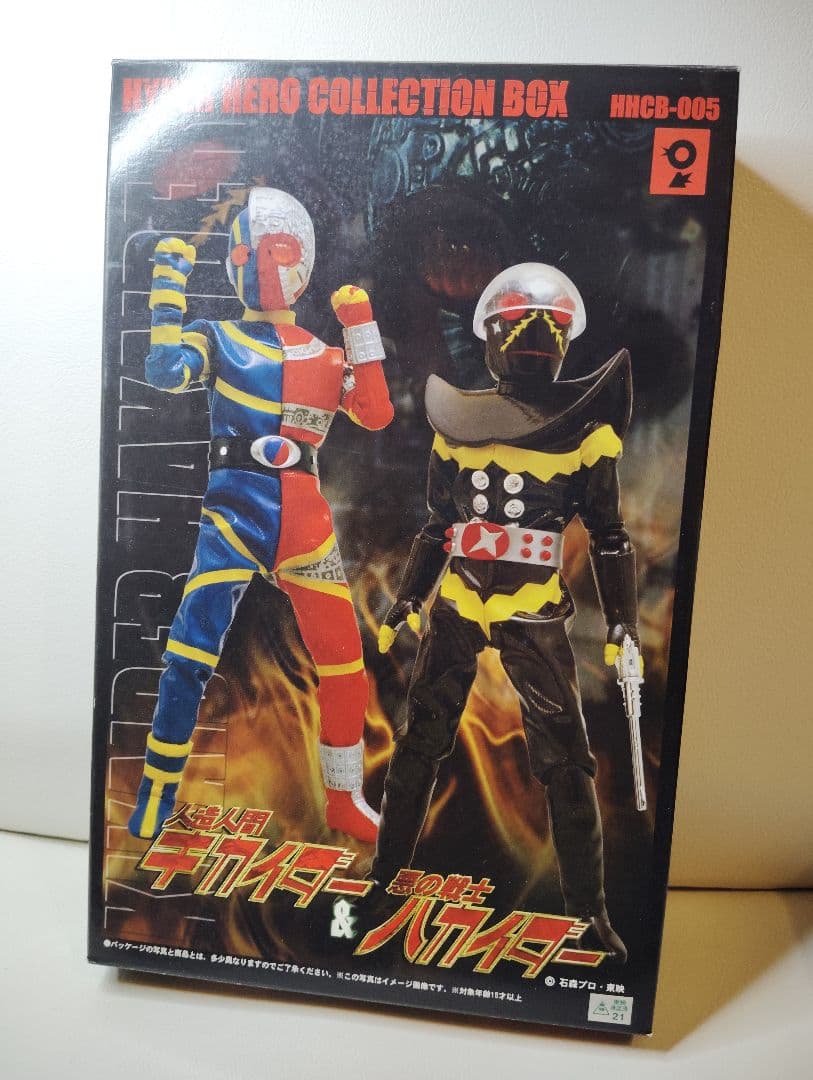 オオツカ企画 ハイパーヒーロー　人造人間キカイダー＆悪の戦士ハカイダー