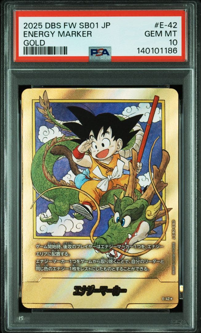 psa10 エナジーマーカー1巻　表紙　金　孫悟空　少年期　ドラゴンボール