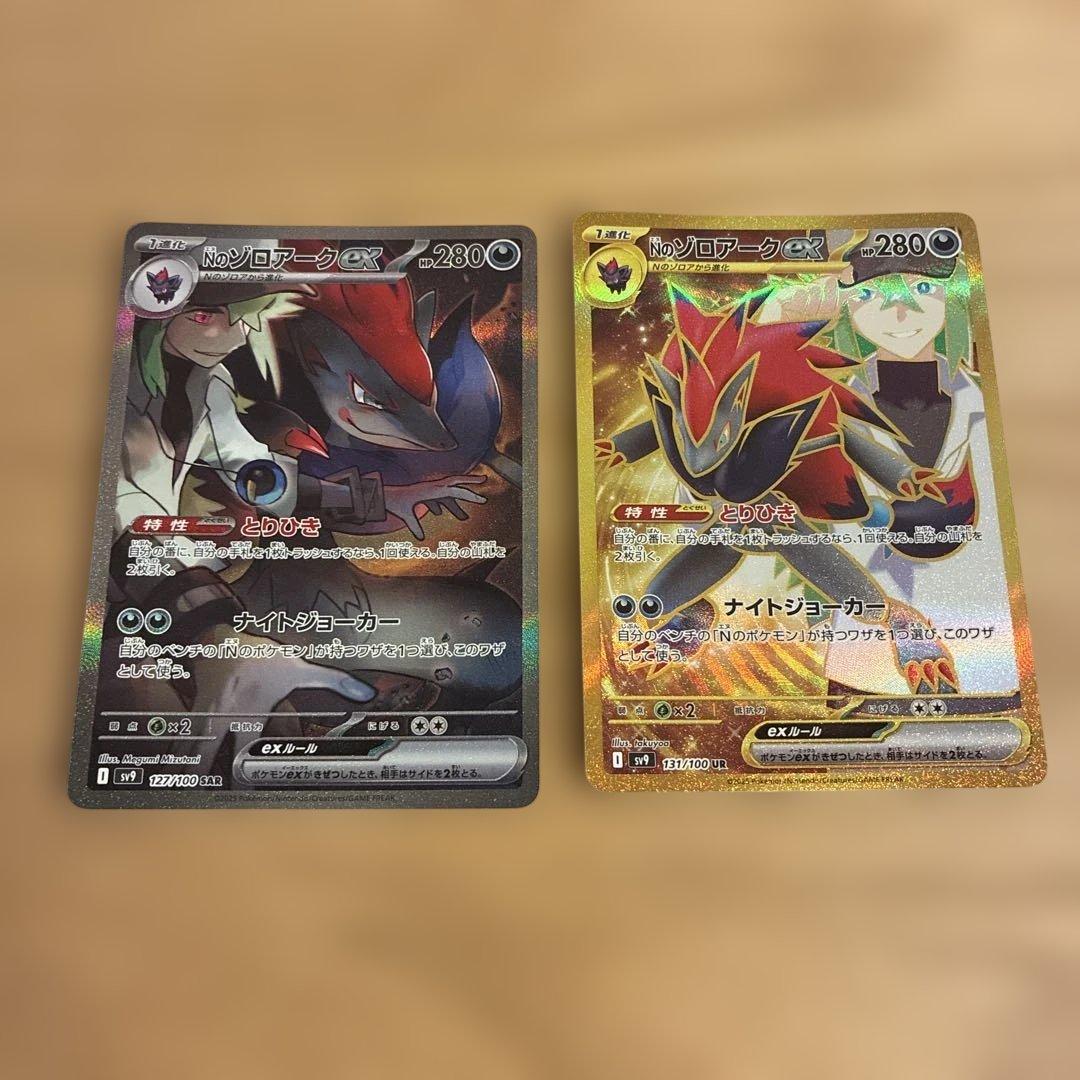 Nのゾロアークex UR sar SV9 バトルパートナーズ