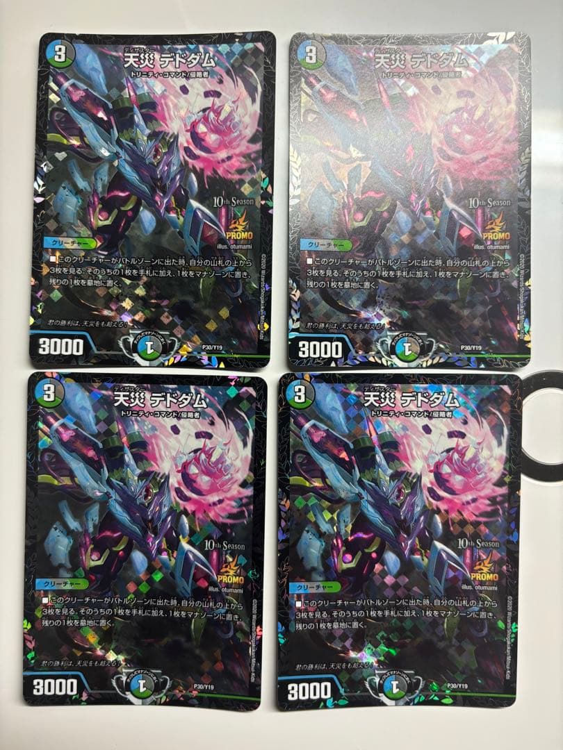 天災デドダム　プロモ　4枚