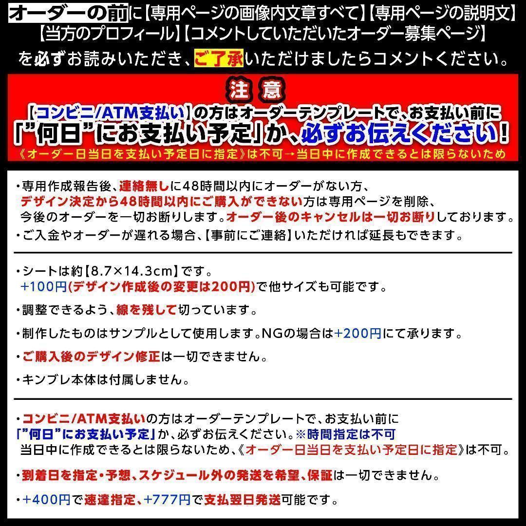 むむ様⑅キンブレシート オーダー/21