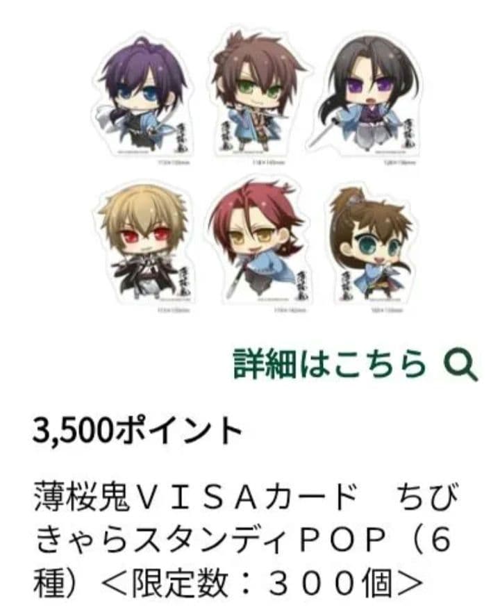 薄桜鬼　POPスタンド　非売品　新品未開封