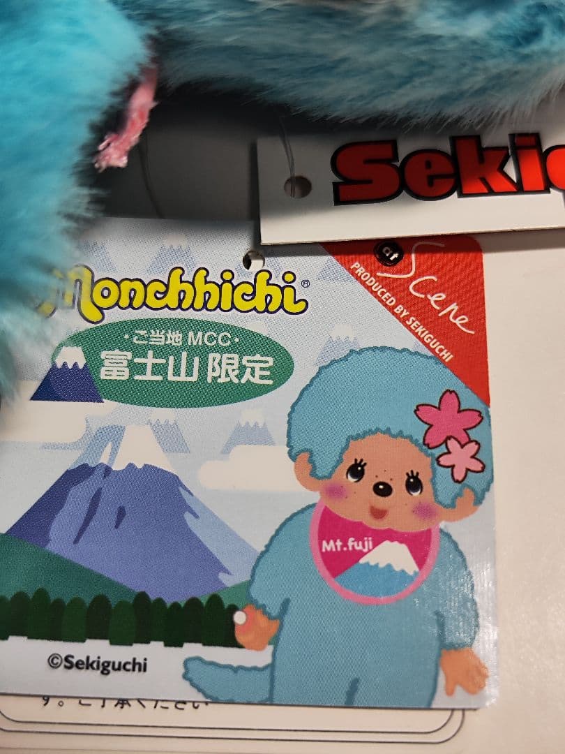 限定品モンチッチ 希少モンチッチ 廃番モンチッチ 昭和レトロ モンチッチ 当地物