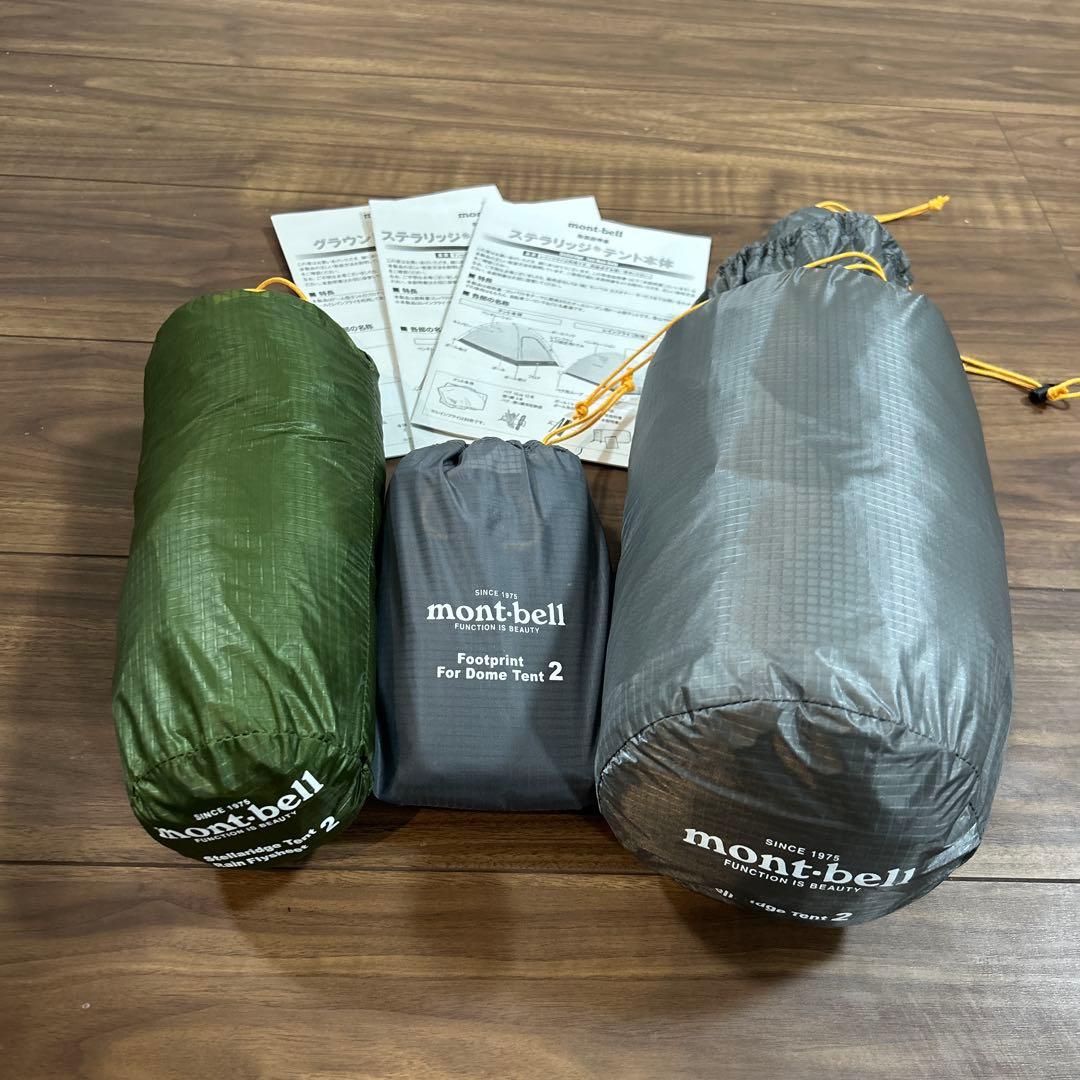モンベル ステラリッジ テント2 本体 レインフライ グラウンドシート