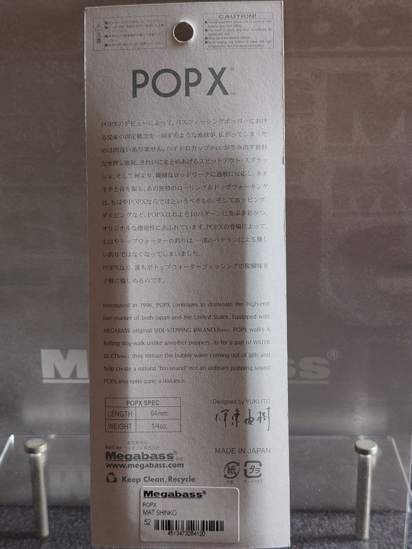 メガバス ito ポップX 初回出荷NEW マットシンコ 新品未開封