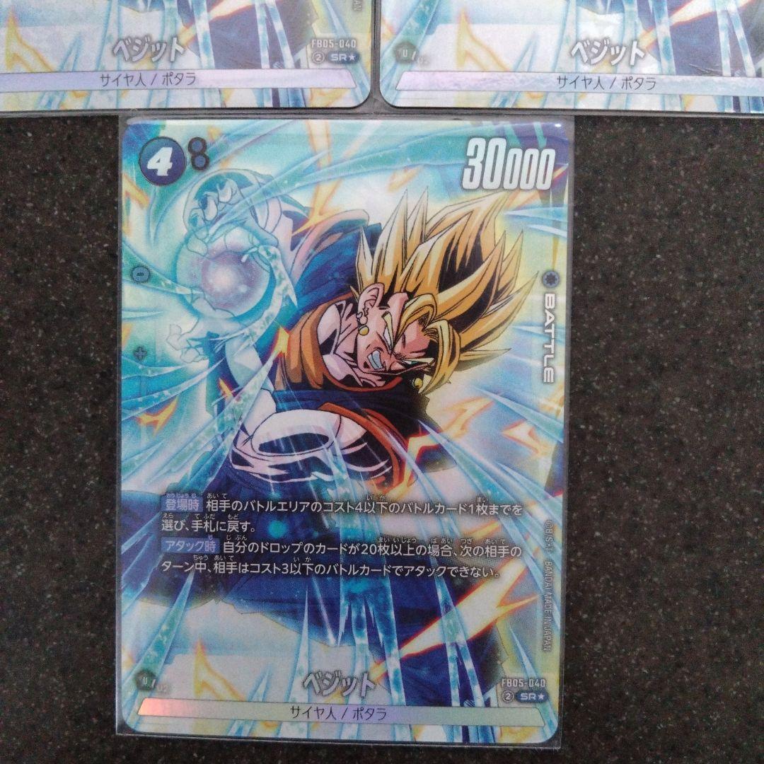 ドラゴンボールカード　未知なる冒険　ベジットSRパラレルまとめ売り