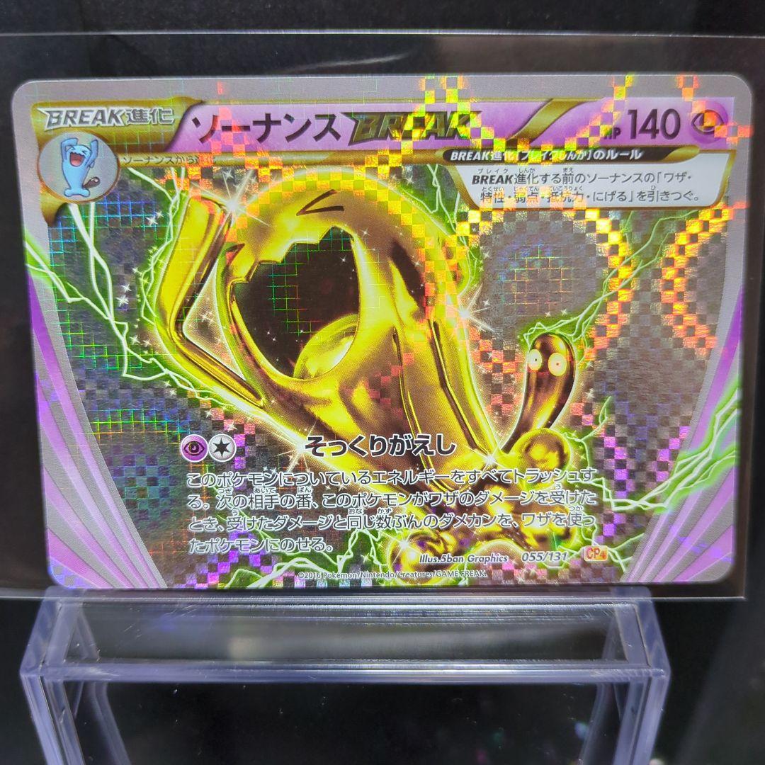 [未使用]ポケモンカード　ソーナンス　BREAK CP4