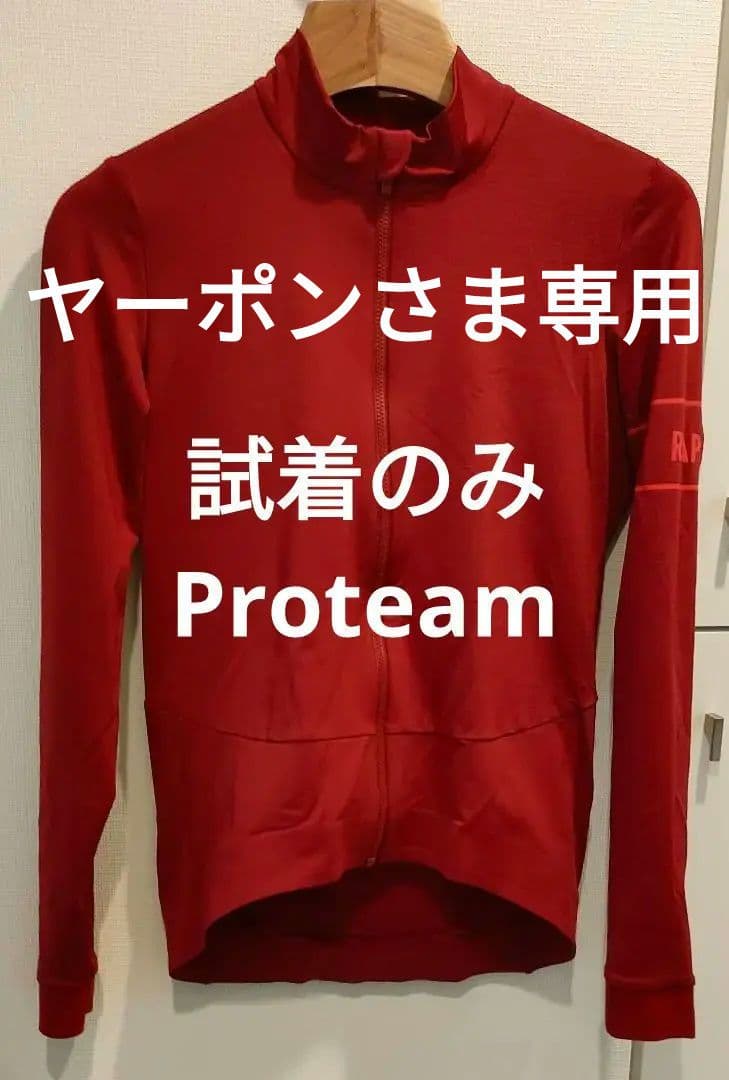 ヤーポンさま専用 Rapha プロチーム 2枚