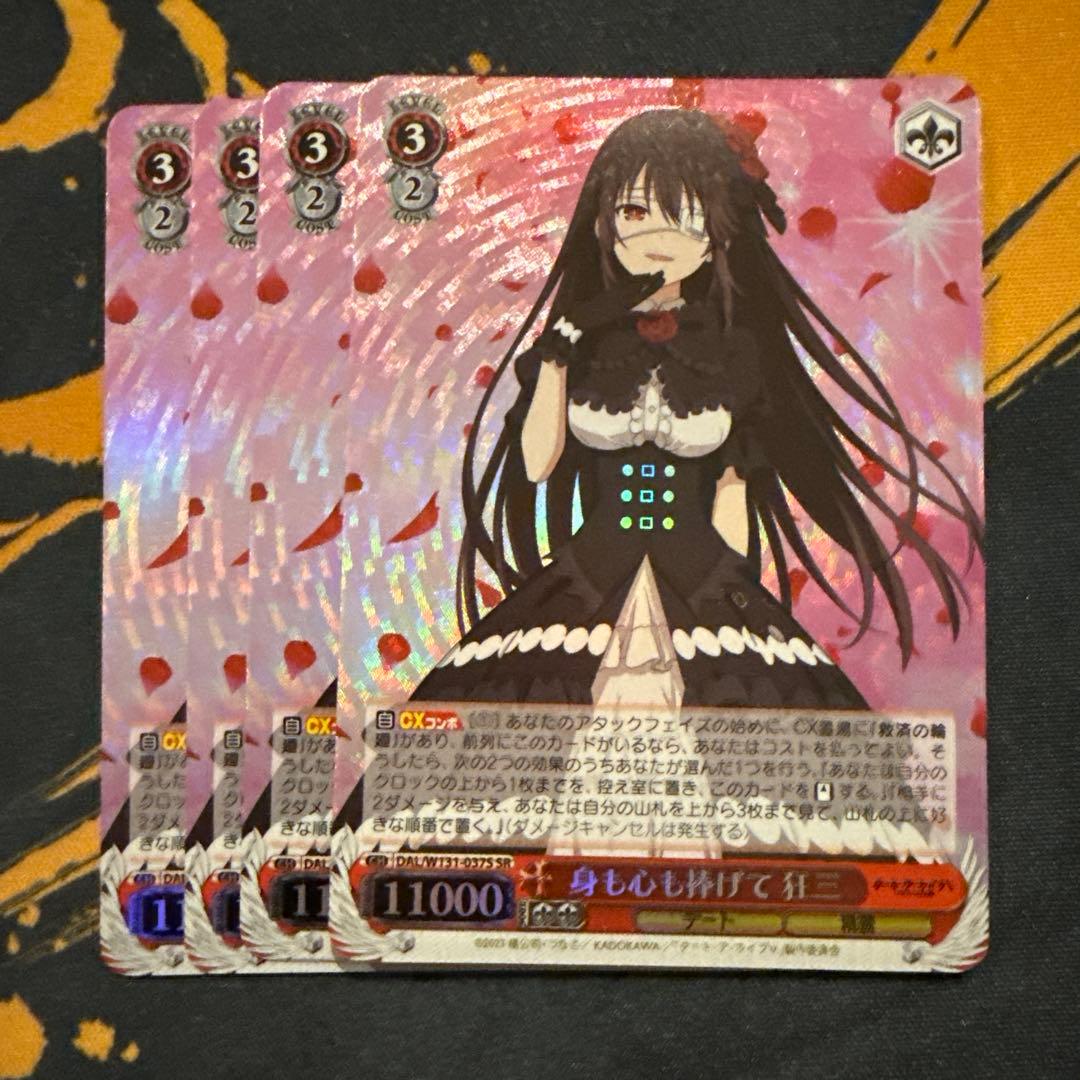 ヴァイスシュヴァルツ　 身も心も捧げて 狂三　SR 4枚