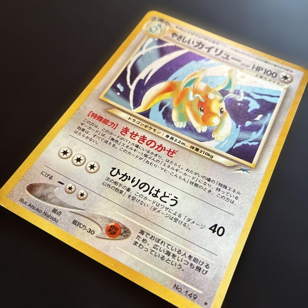 【ポケモンカード】やさしいカイリュー No.149