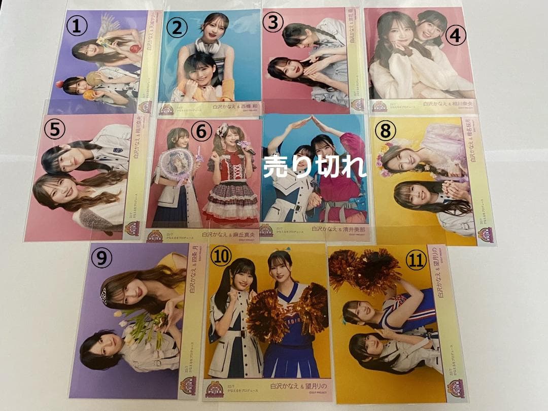 白沢かなえ「かなえるをプロデュース」ブロマイド　バラ売り　ナナニジ（22/7）