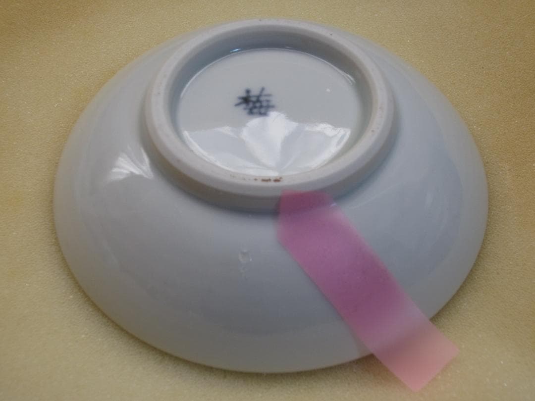 源五右衛門窯 有田焼 小方皿 5枚セット