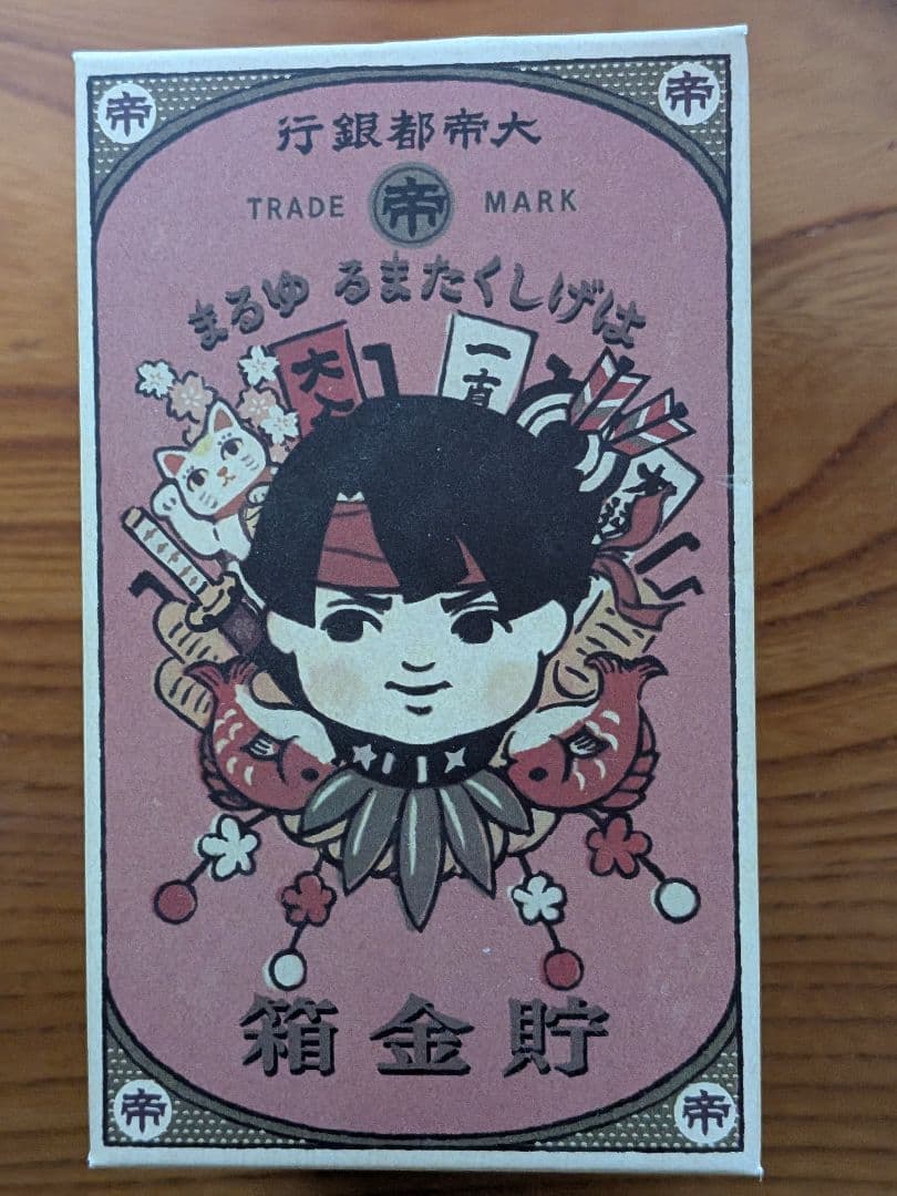 大逆転裁判2 大帝都銀行 はげしくたまる! ゆるま貯金箱　亜双義一真