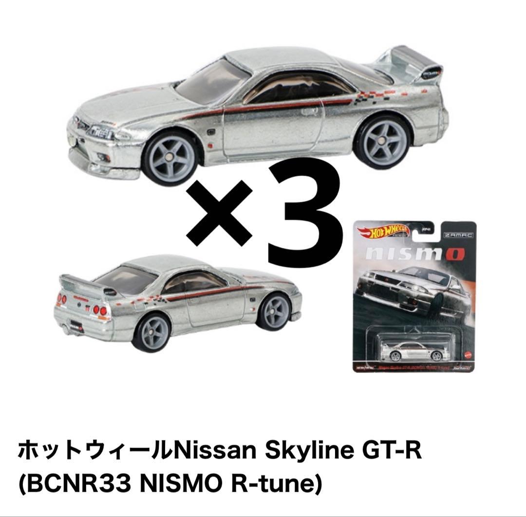 ホットウィールNissan Skyline GT-R 3つセット