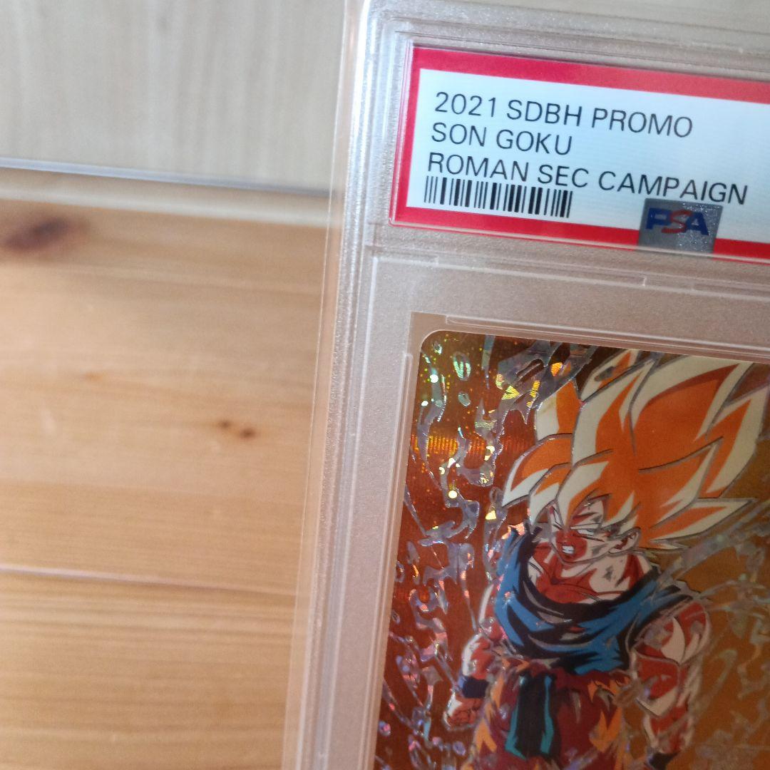 2021 SDBH PROMO 孫悟空 PSA 10