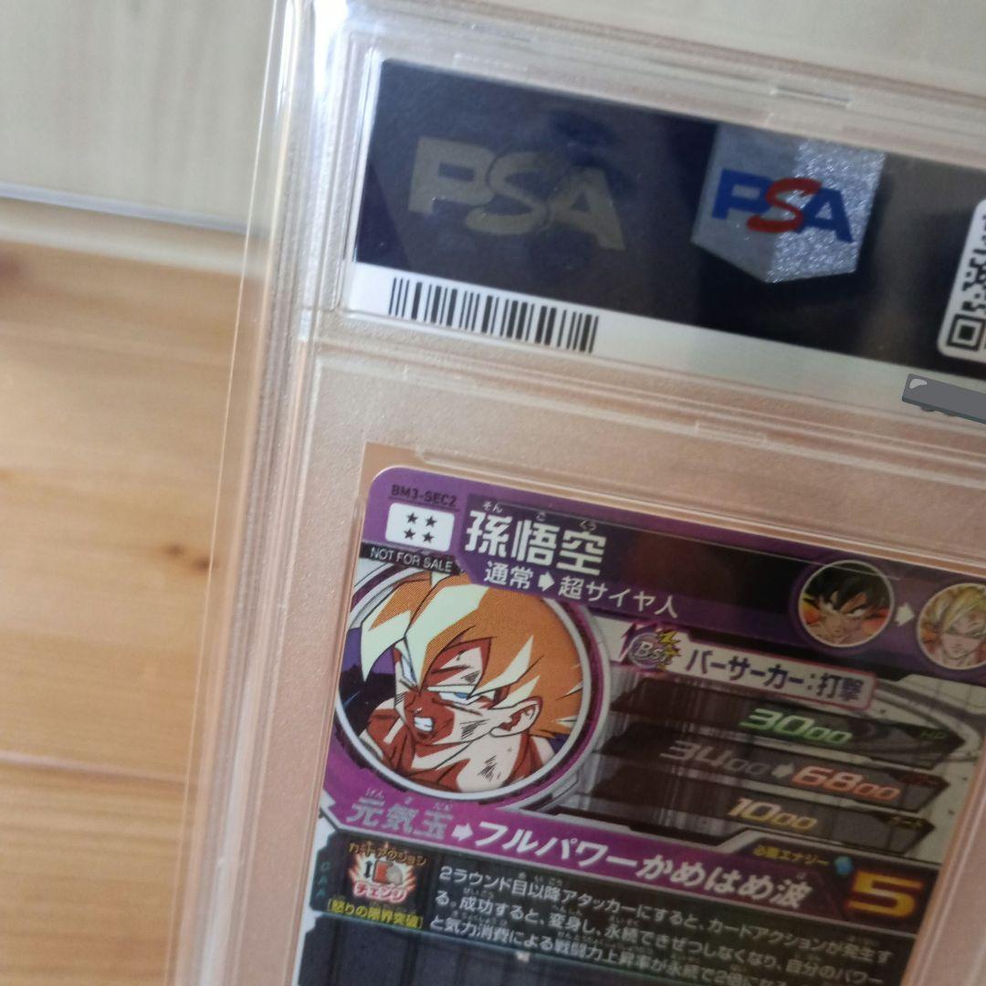 2021 SDBH PROMO 孫悟空 PSA 10